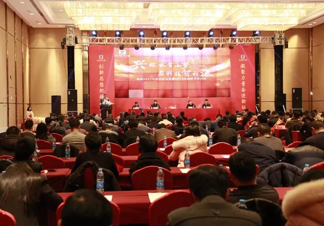 太陽成集團(tuán)tyc集團(tuán)2017年總結(jié)表彰暨2018年迎新工作大會(huì)